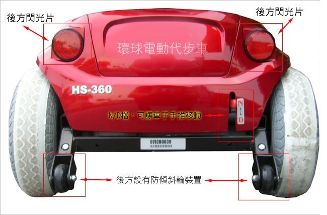 HS-360 中小型電動代步車細節4