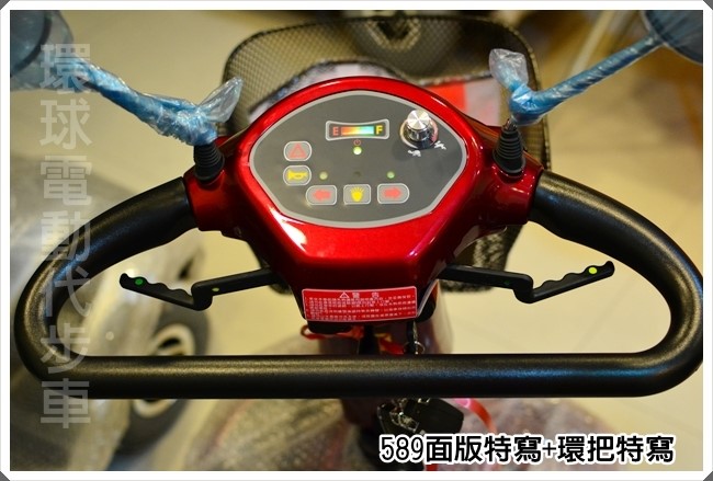 HS-589 中大型電動代步車細節 8