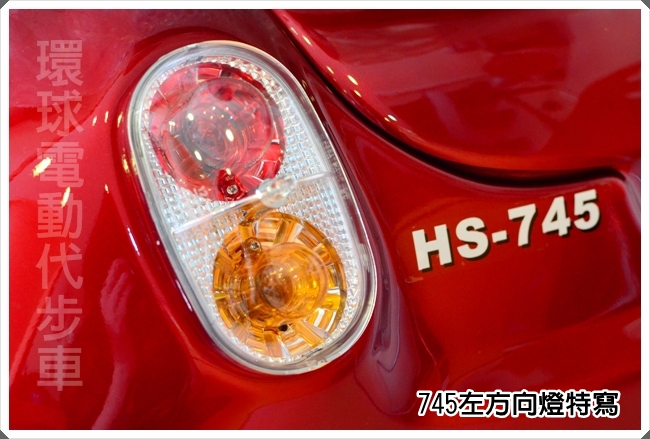 HS-745 大型勁風版電動代步車 細節 13