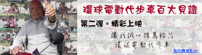 HS-745 大型勁風版電動代步車 細節 26