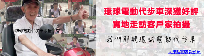 HS-745 大型勁風版電動代步車 細節 27