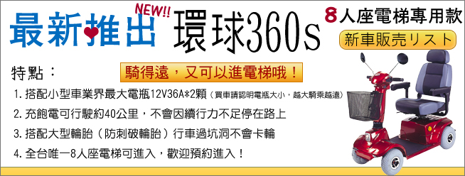 360s可進電梯