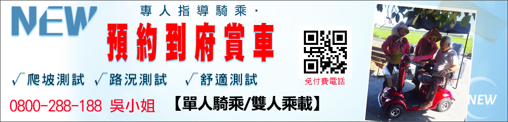 預約到府試乘，免出門