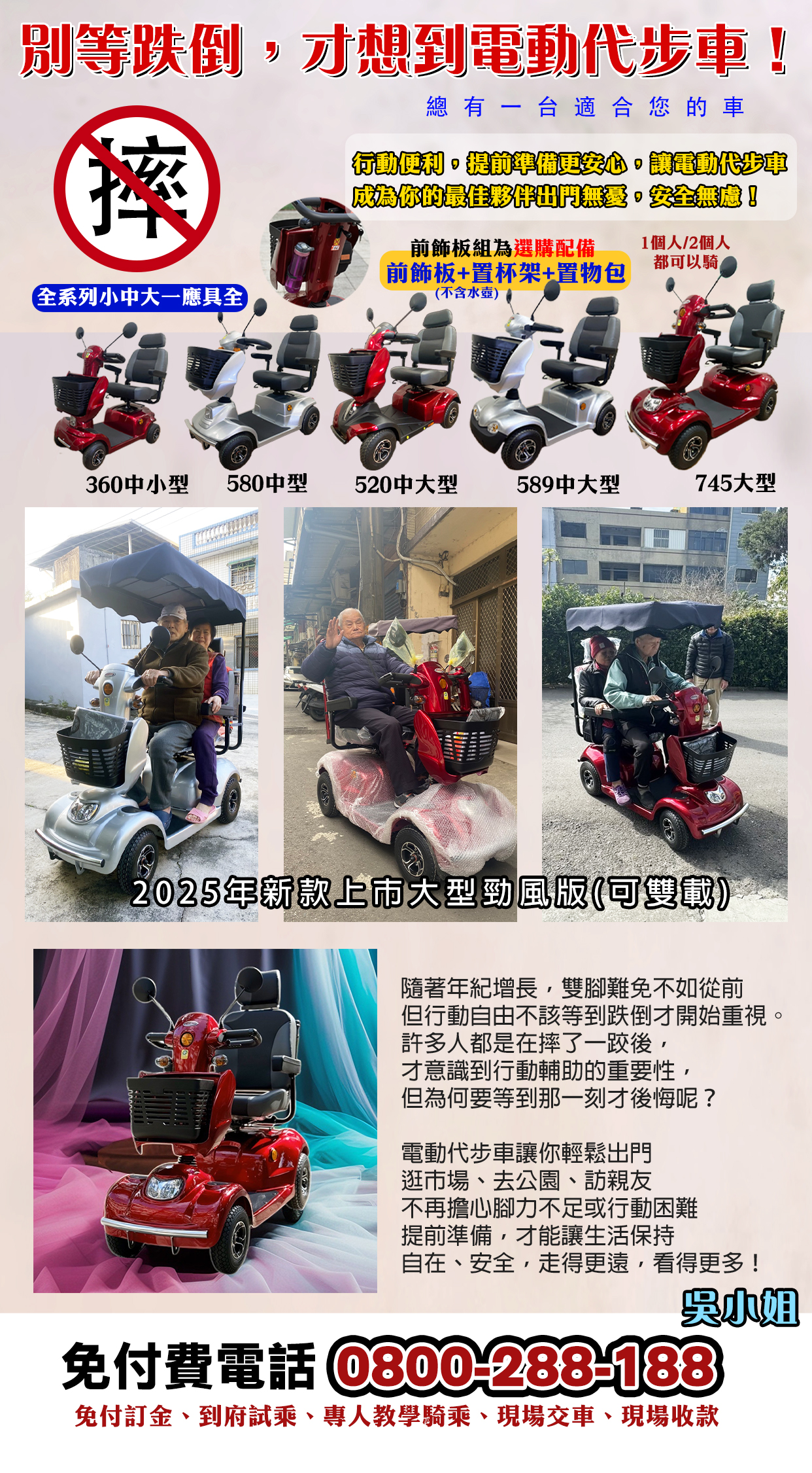 別等到跌倒才想到要買電動代步車