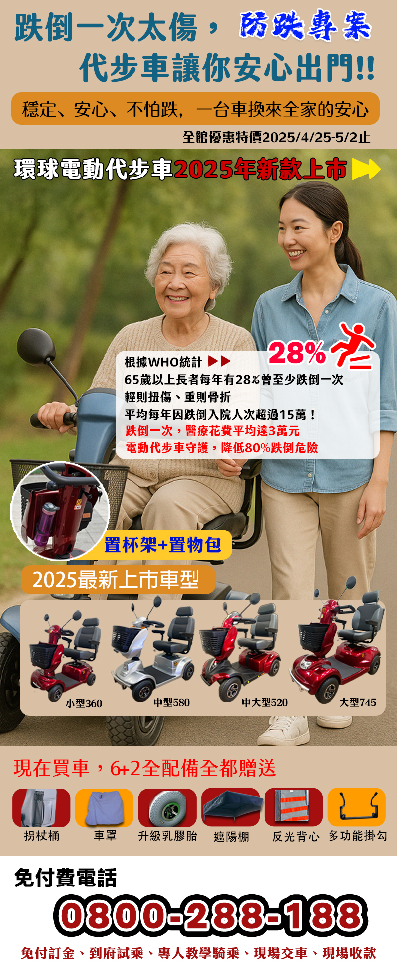 代步車守護