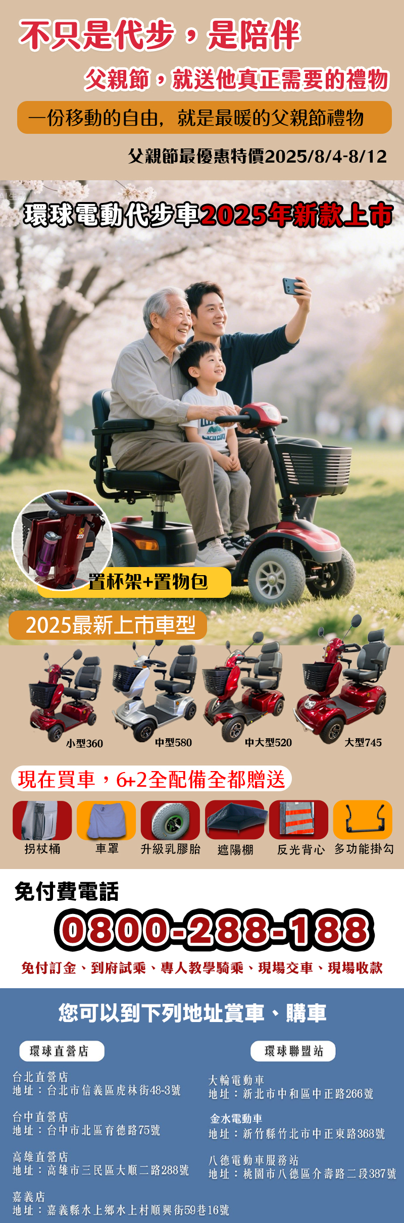 父親節