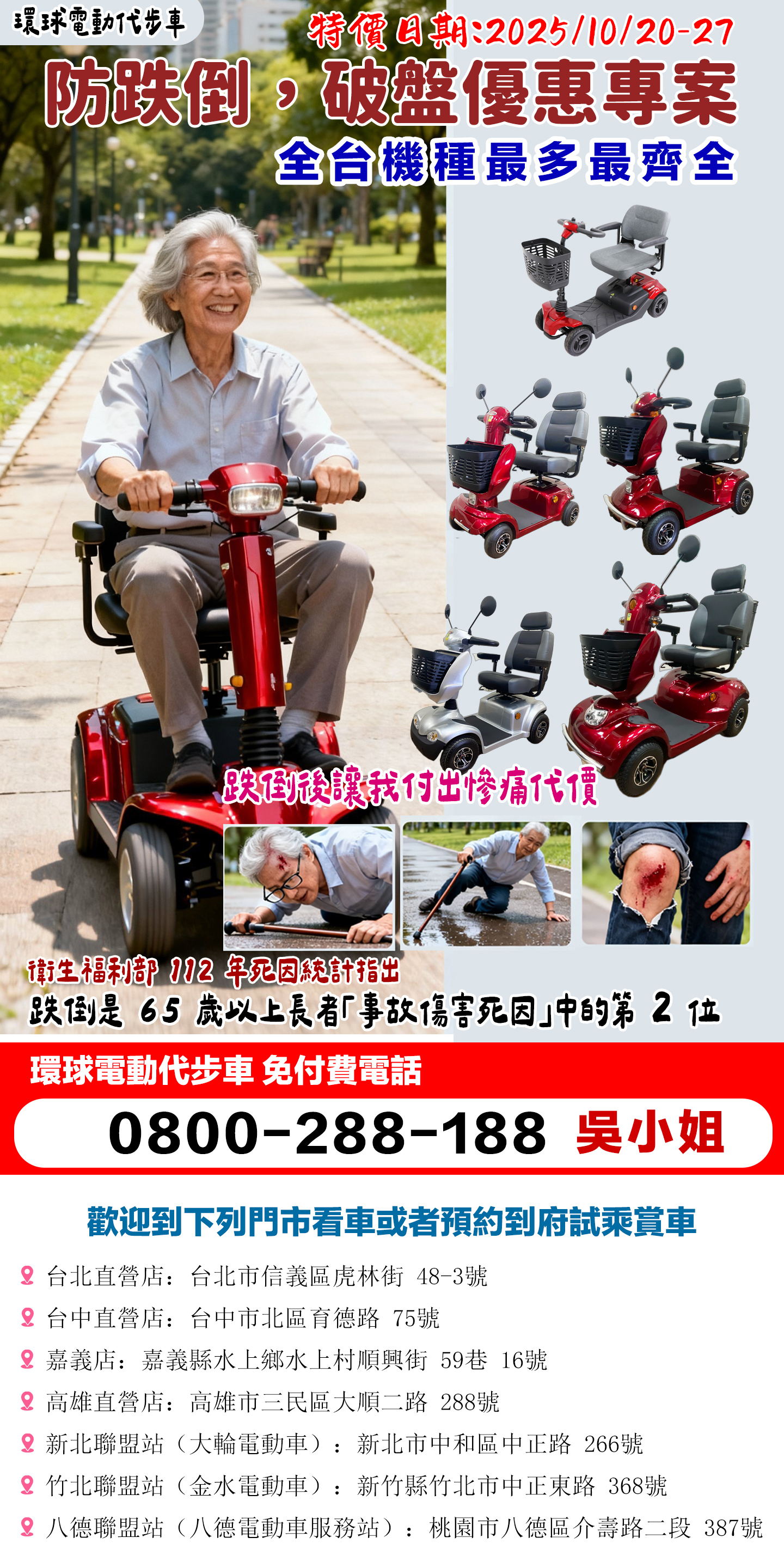 跌倒防摔