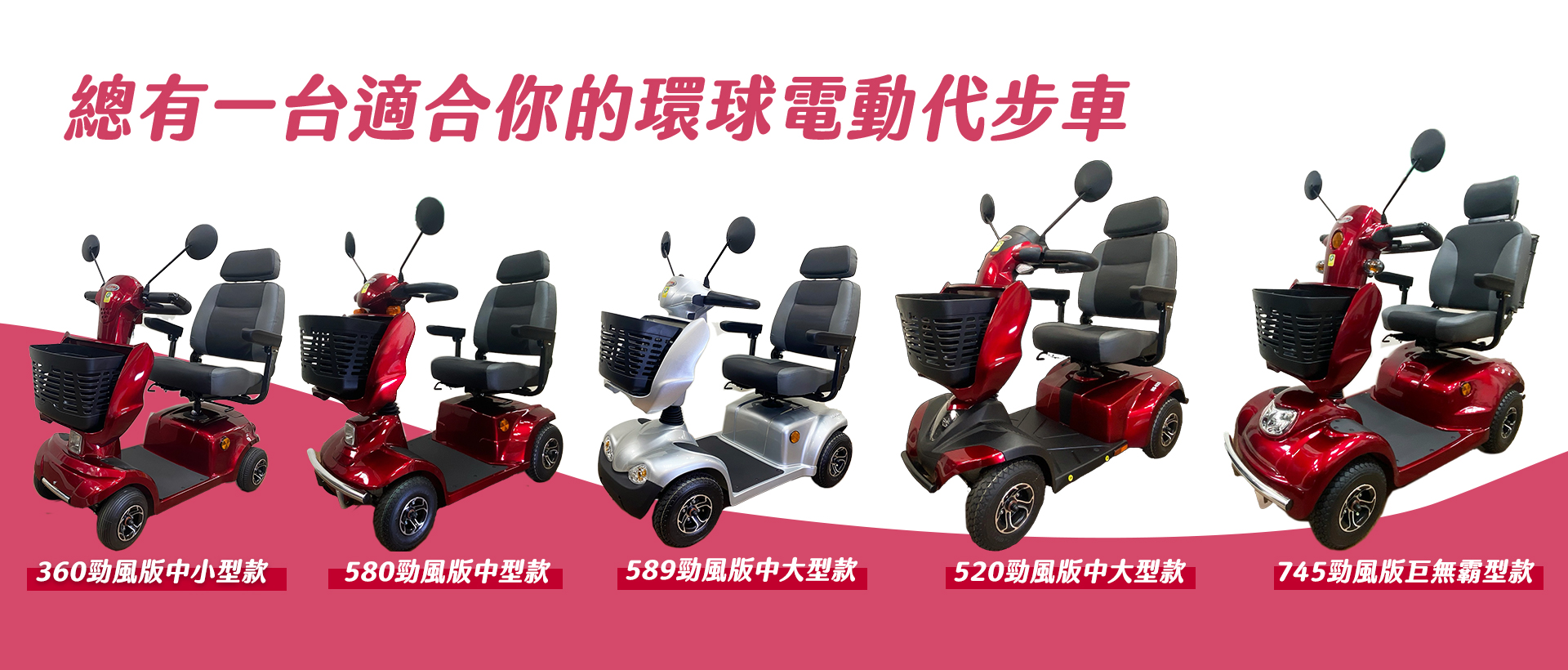 總有一台適合您的車