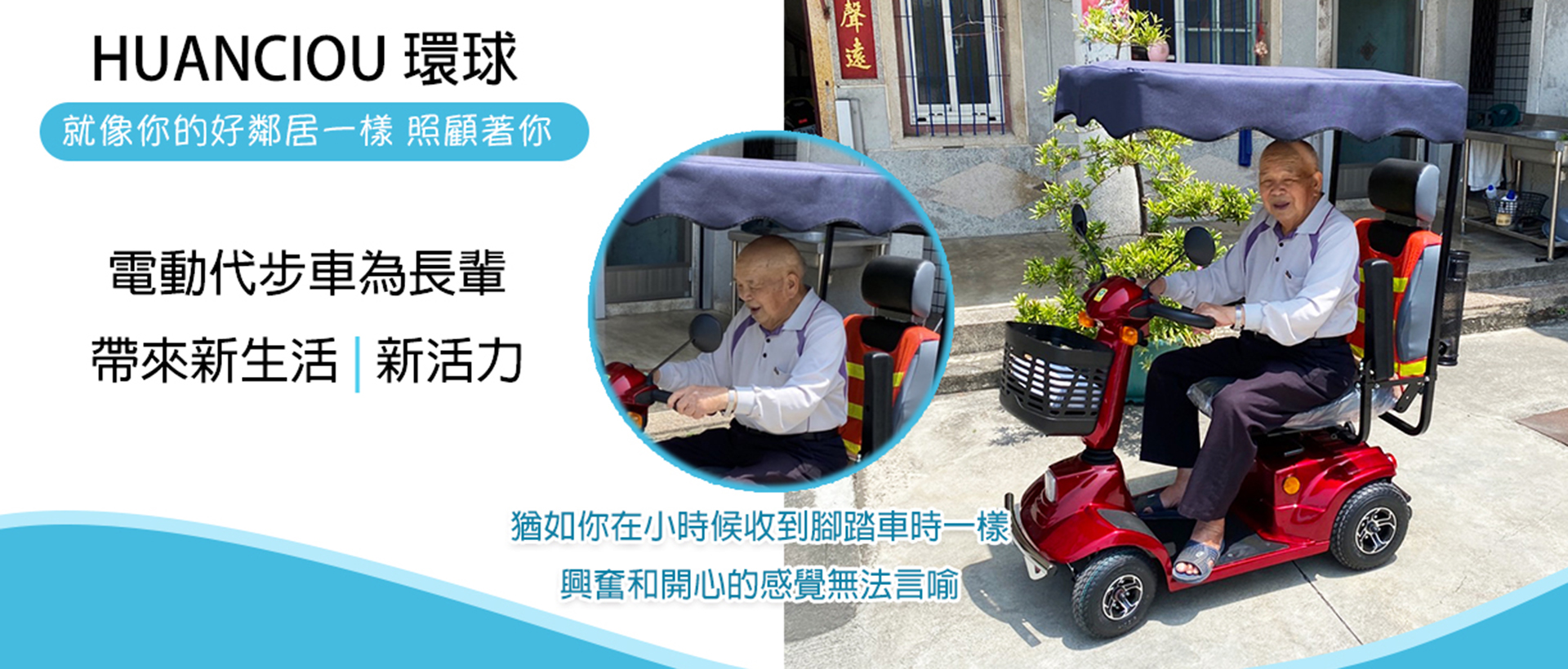 就像小時候的第一台腳踏車