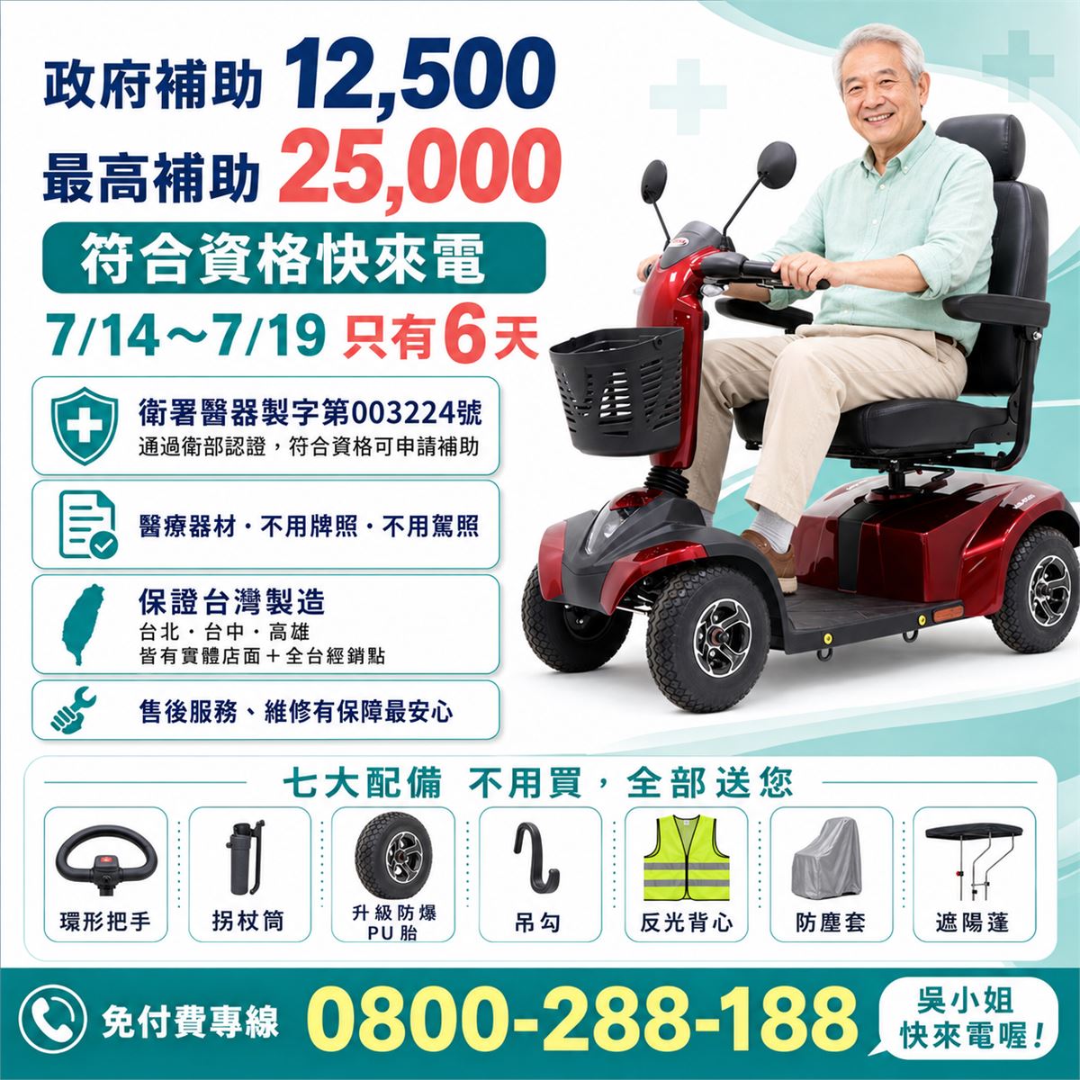 本月特價DM