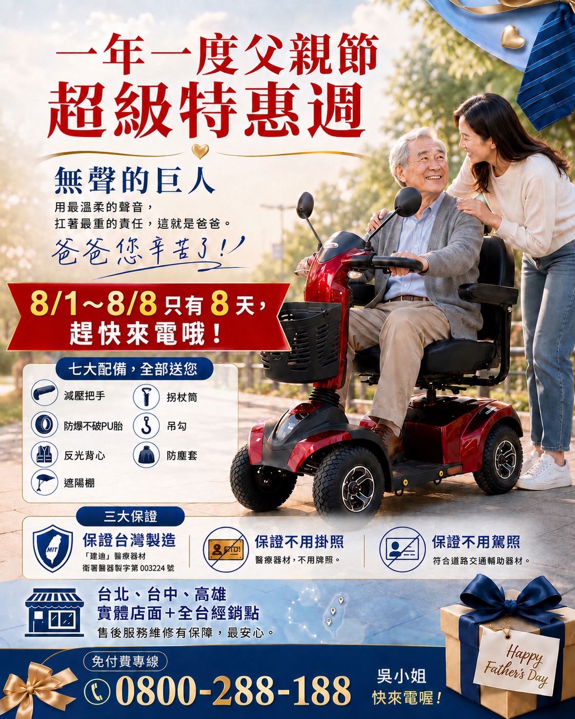本月特價DM