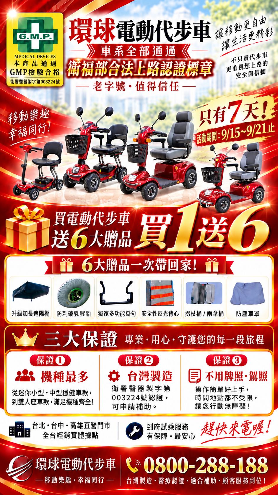 本月特價DM