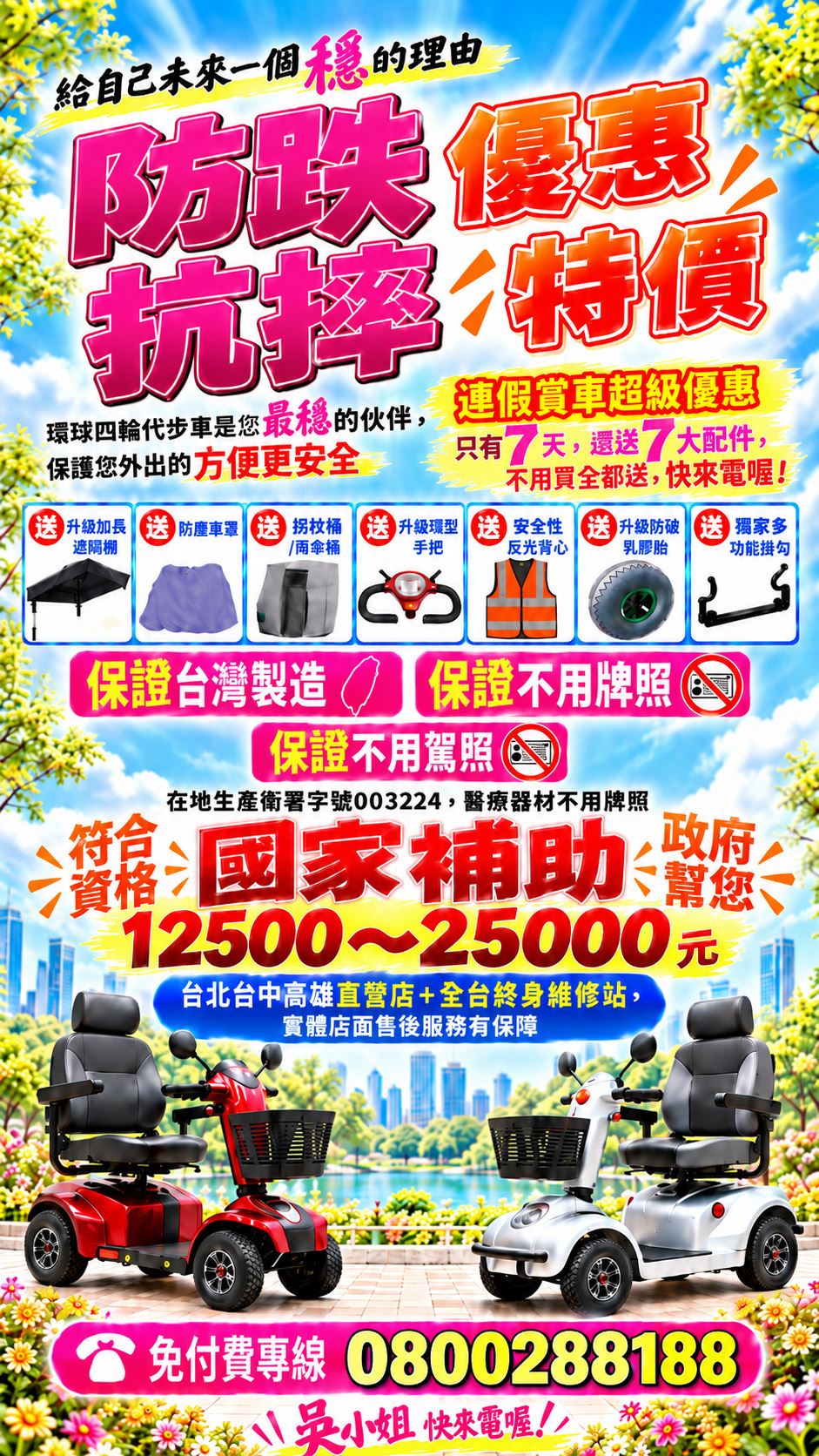 本月特價DM